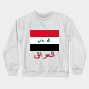 The Pride of Iraq (Arabic) - Iraqi National Flag Design Crewneck Sweatshirt